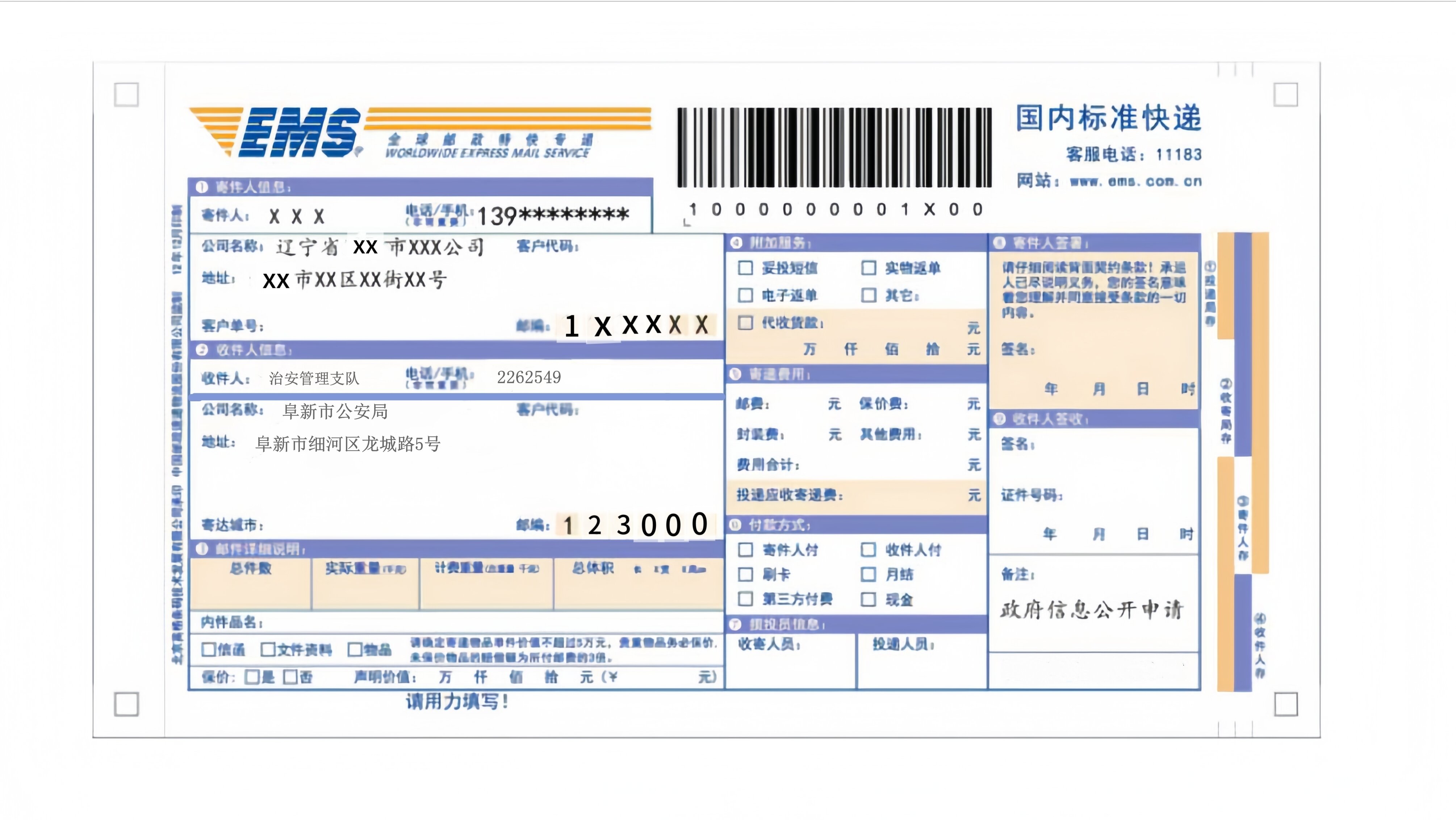 快递单.jpg